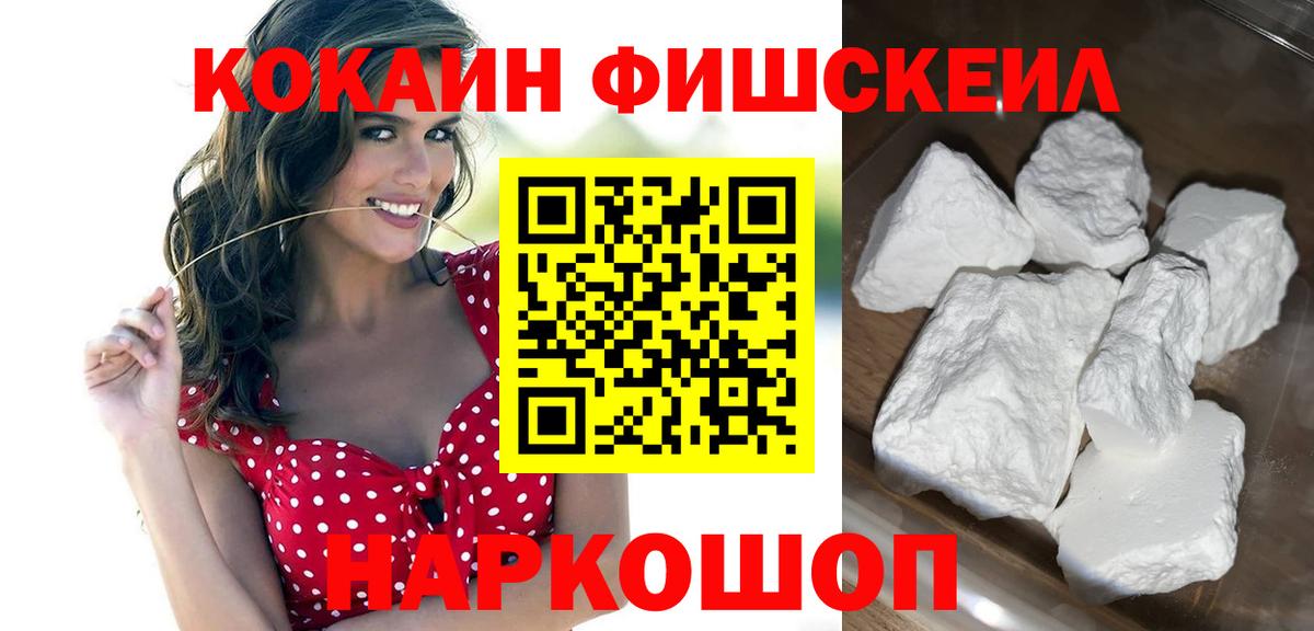 Cocaine Fish Scale Бугуруслан