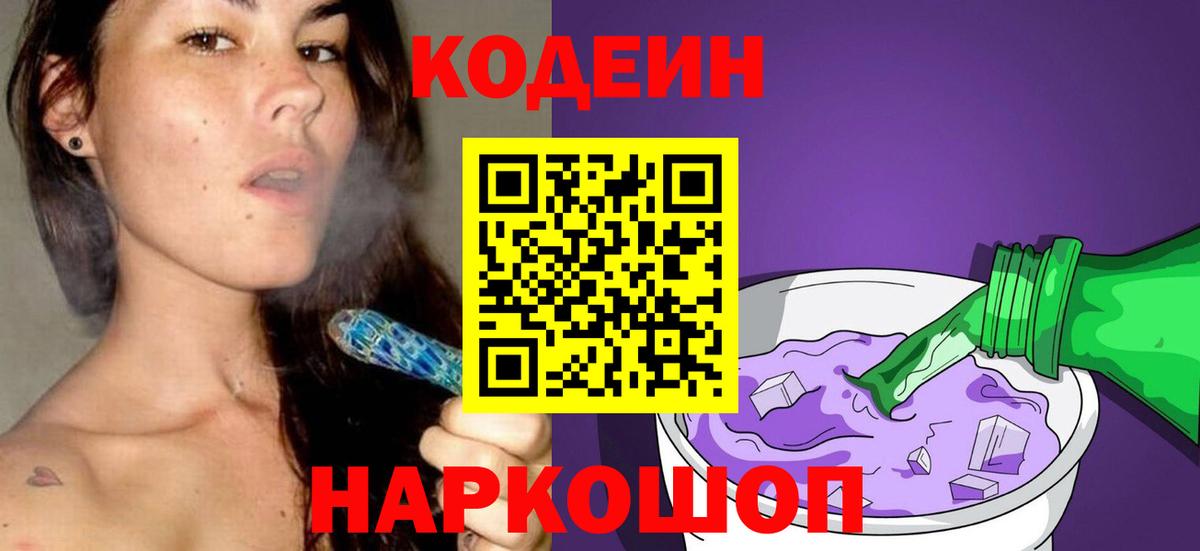 Кодеин напиток Lean (лин) Бугуруслан
