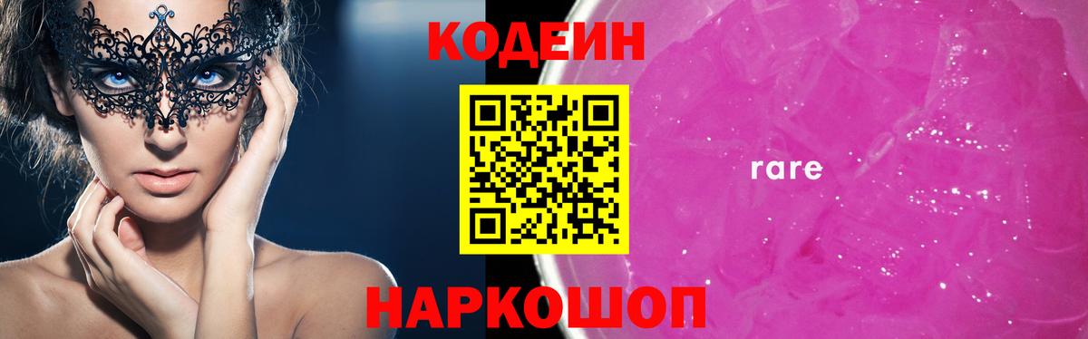 Бугуруслан  Кодеиновый сироп Lean Purple Drank  Вход с VPN  Codein Purple Drank 
