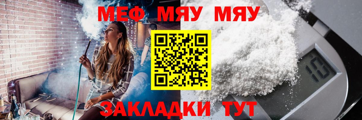 Меф мяу мяу мука Бугуруслан