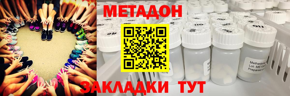 Метадон кристалл Бугуруслан